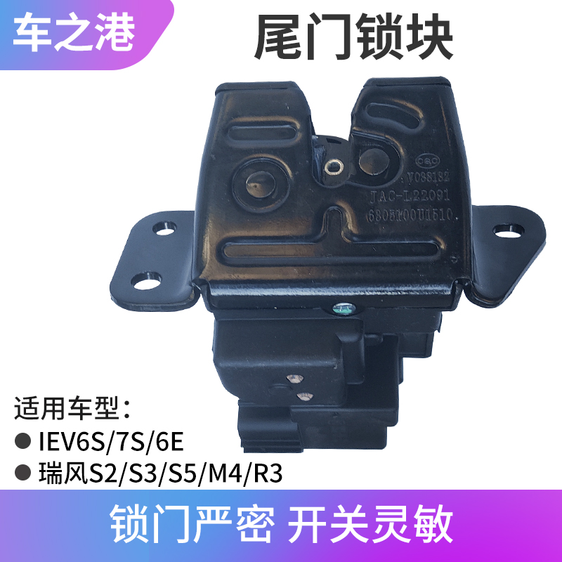 江淮系列尾门锁含闭锁器总成