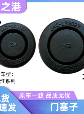 适配江淮瑞风S3S2S5M3M5M4IEVA50门塞门孔塞堵盖圆孔橡胶防水堵头