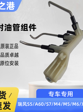 适配江淮双离合器S5/S7/X7/A60/M4/M5/曜/X8/QX喷射油管组件配件
