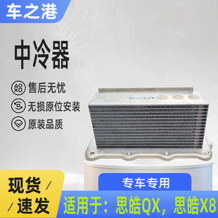 S8江淮思皓X8曜QX中冷器涡轮增压器散热器水箱芯体片配件 适配JS6