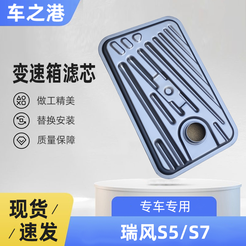 江淮瑞风S5S7X7X8变速箱内置滤芯