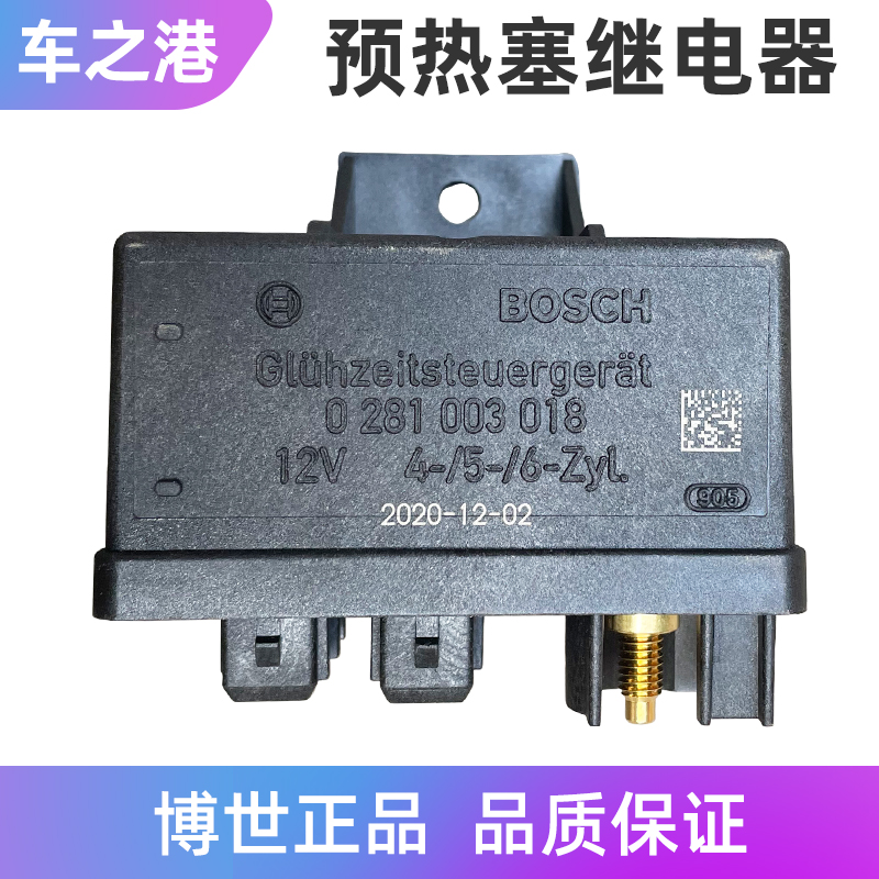 1.9T国四江淮车系预热塞继电器