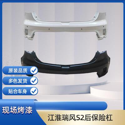 带漆江淮瑞风S2IEV6S/7S后保险杠