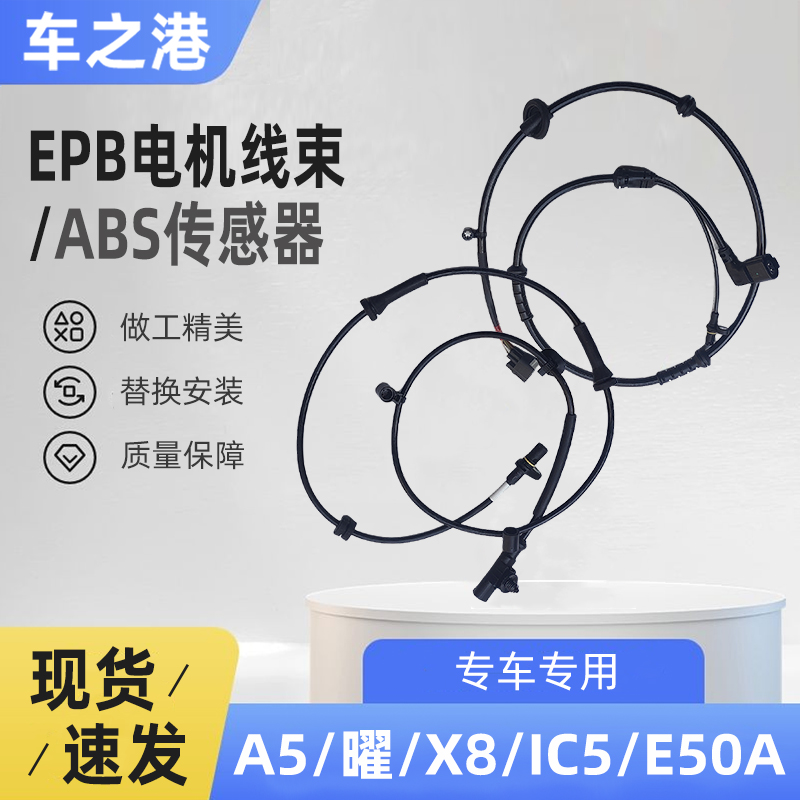 江淮A5/X8/IEC5/曜ABS/EPB传感器