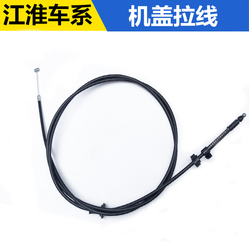 适配江淮同悦和悦瑞风S3S2S5M3M5机盖拉线IEV456引擎盖拉线拉丝