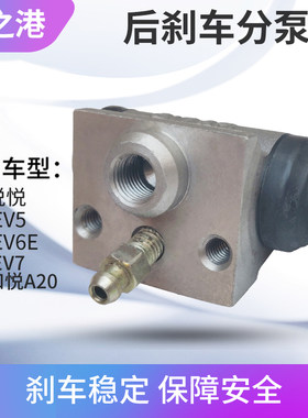 江淮IEV5/6E/7悦悦后刹车分泵