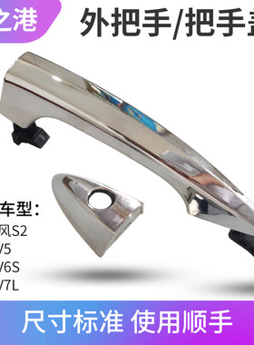 瑞风S2/IEV567SL车门外把手总成