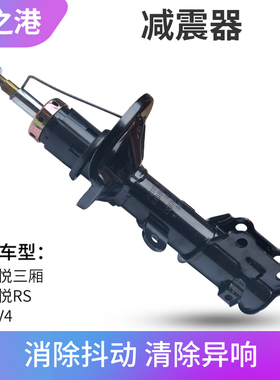 适配江淮同悦A13/IEV4/RS前减震器后减震器左右前后避震机芯配件