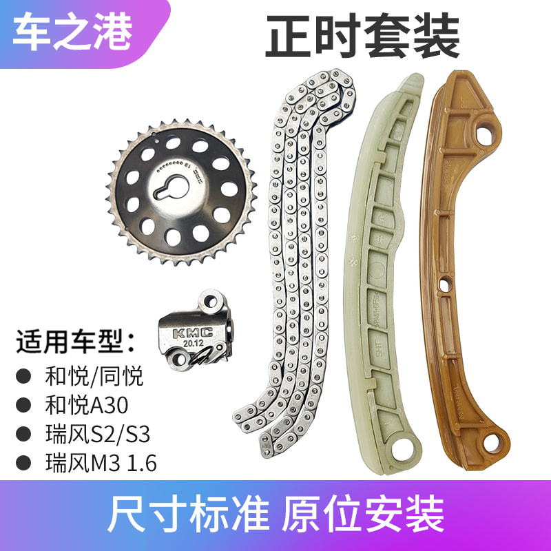 适配江淮瑞风S3S2M3同悦和悦A30正时一套VVT发动机时规套装链条轮