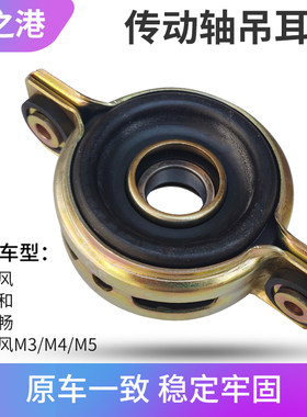 江淮瑞风M3M4M5传动轴吊耳正品