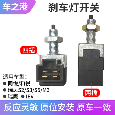 江淮全车系刹车灯开关总成