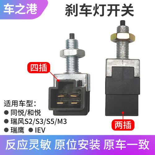 江淮全车系刹车灯开关总成