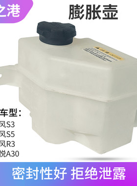 江淮瑞风S3S5R3A30膨胀水壶