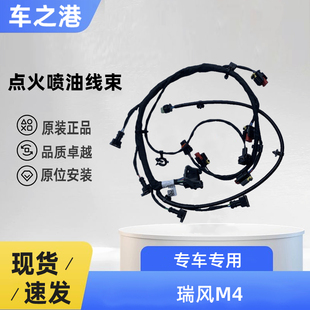 适配江淮瑞风M4点火喷油线束部件点火线圈喷油嘴插头插座线束配件