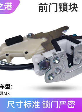 江淮瑞风M3前门锁块总成含闭锁器