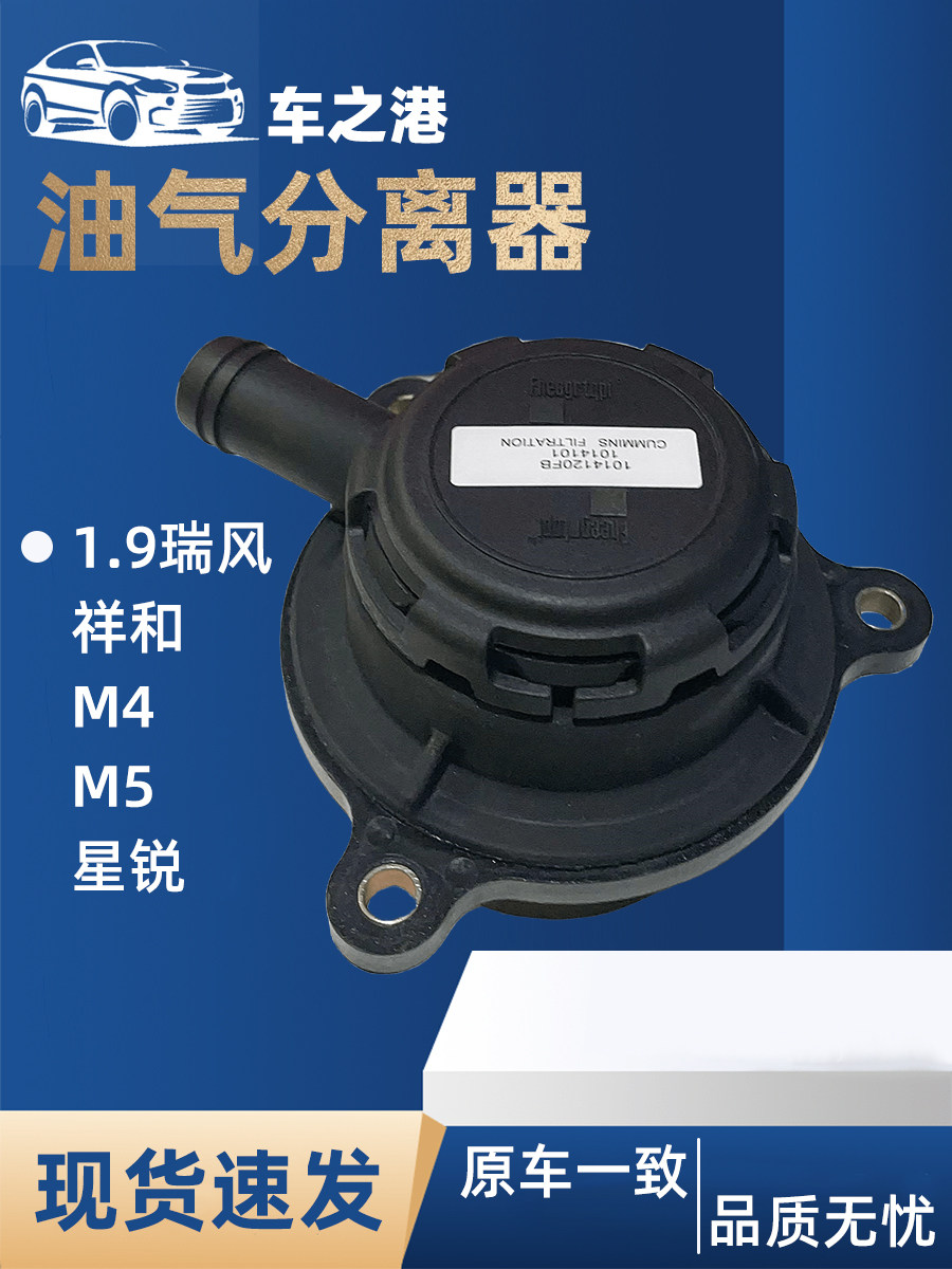 适配江淮瑞风m4m5油气分离器总成和畅星锐1.9/2.8t废气循环罐配件