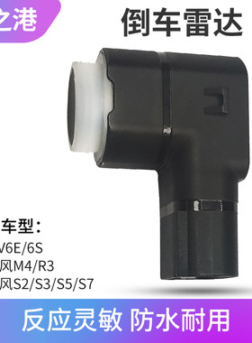 适配江淮倒车雷达探头传感器