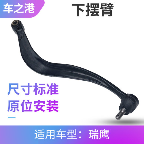 江淮瑞鹰后下摆臂总成