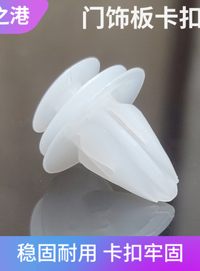 适配江淮同悦和悦瑞风S3S2S5瑞鹰IEV6E745S门内饰板卡子门板卡扣