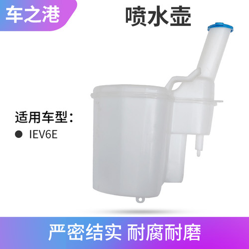 江淮IEV6E/E10X喷水壶总成含电机