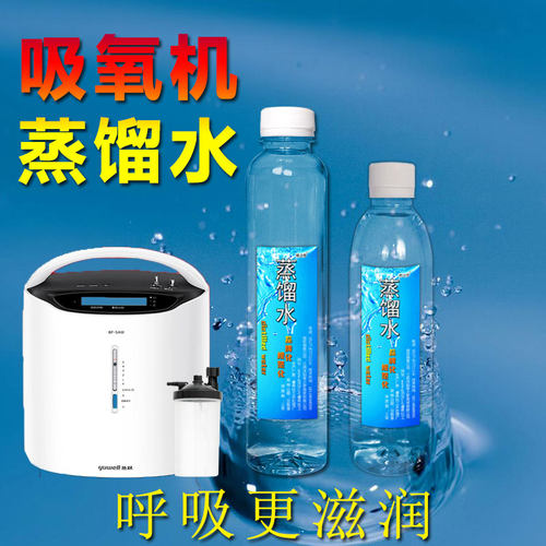 吸氧机专用蒸馏水制氧机蒸馏水呼吸机专用蒸馏水制氧机蒸馏水小瓶