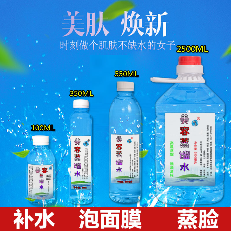 蒸馏水美容蒸脸护肤补水纯水泡压缩面膜化妆水敷脸水疗