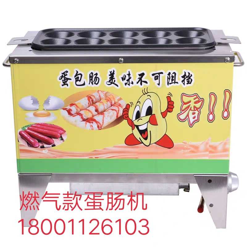 燃气款台式热狗商用全自动蛋肠机