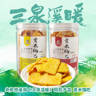 三泉溪暖同款小米锅巴240g罐装宿舍办公室网红孕妇零食焦糖麻辣