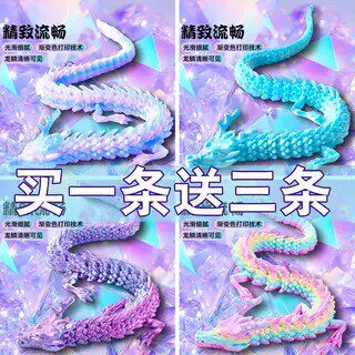 新款3D打印中国龙全身关节可动立体仿真动物模型桌面摆件儿童玩具