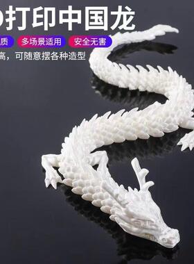 新款月光白3d打印龙儿童