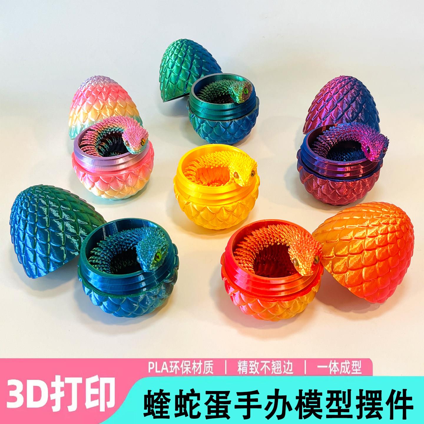 3d打印蛇蛋套装彷真蝰蛇图片