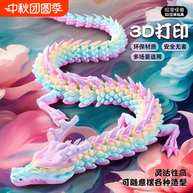 3d打印玩具龙2025新款儿童大龙手办龙蛋模型玩偶桌摆件中国关节龙