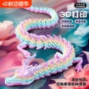 3d打印玩具龙2025新款 儿童大龙手办龙蛋模型玩偶桌摆件中国关节龙