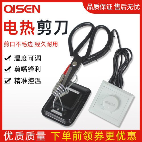 调温裁布织带修边商标电加热