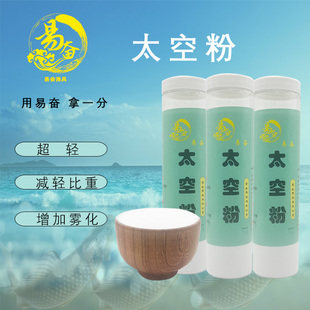 易奋太空粉饵轻轻状态粉轻飘飘颗粒调轻粉失重粉散炮黑坑饵回锅鱼