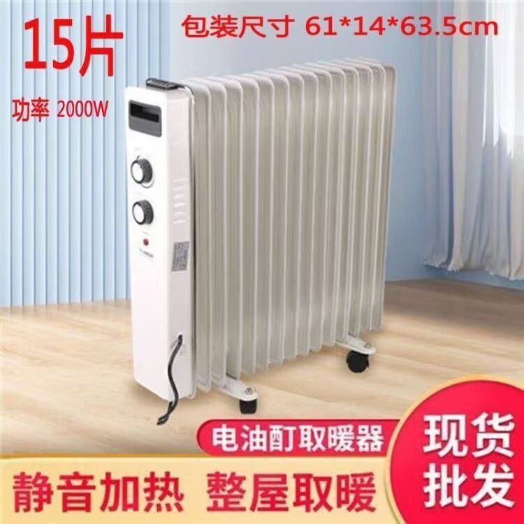 扬子新款取暖器加宽大片电油汀家用节能省电1517片暖风机静音暖气