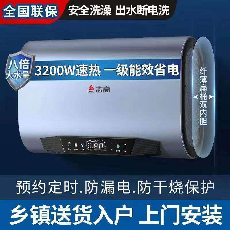 【志高官方专营店】上门安装电热水器家用洗澡扁桶储水式电热水器
