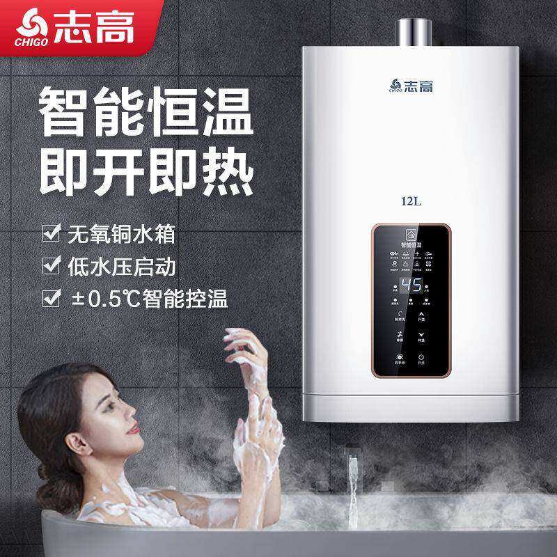 志高燃气热水器家用10升恒温天然气液化气煤气强排式洗澡厨房用水