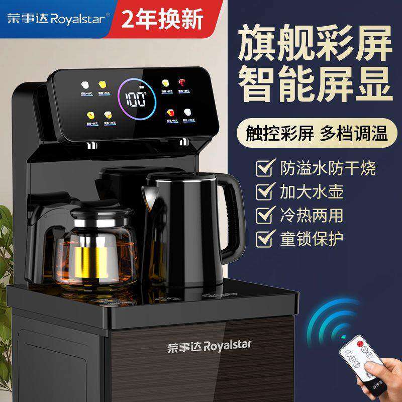 荣事达茶吧机2024新款智能语音家用304立式饮水机AI冷热全自动防
