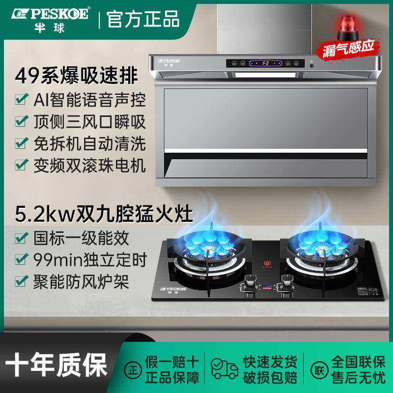 半球吸油烟机大吸力燃气灶套餐家用顶侧双吸煤气灶定时双灶套装