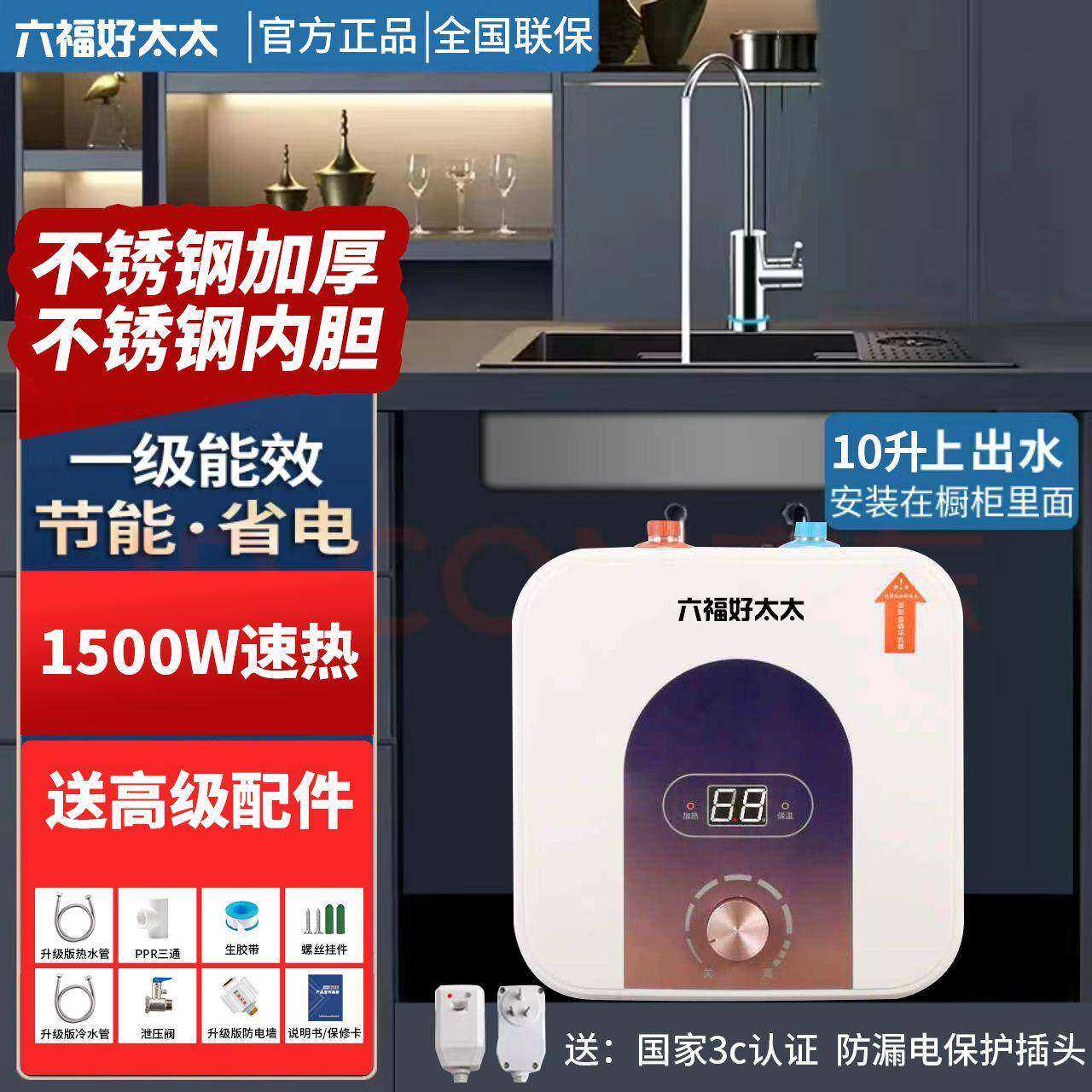 六福好太太一级能效小厨宝家用厨宝房电热水器储水式小型台下速热