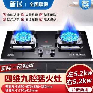 新飞燃气灶天然气灶家用煤气炉台嵌两用厨房灶具猛火炉煤气灶双灶