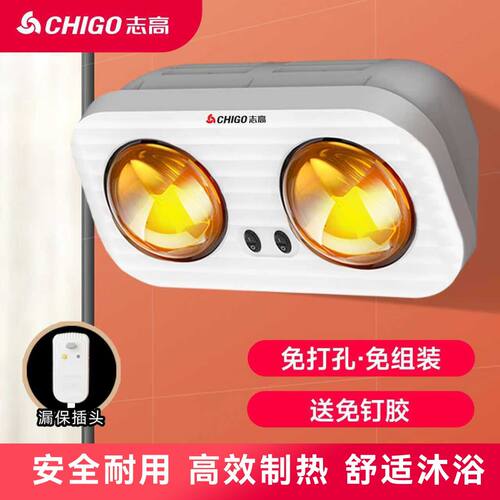 志高壁挂式灯暖浴霸灯泡