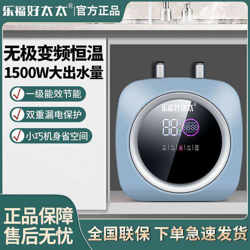 正品乐福好太太小厨宝速热即热储水式家用8L10升小型电热水器厨房