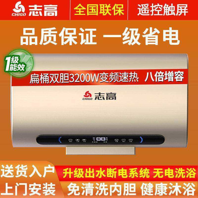 【包安装】志高电热热水器家用扁桶速热一级省电即热式卫生间洗澡