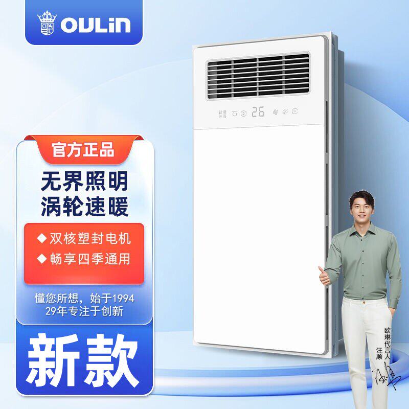 欧琳浴霸风暖多功能集成吊顶排气照明led灯三合一卫生间浴室取暖