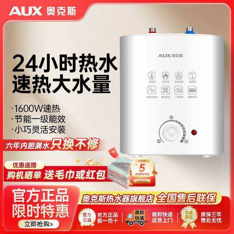 奥克斯家用台下厨房热水器储水式一级能效上出水小型即热节能速热