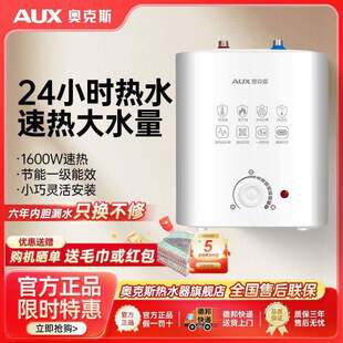 奥克斯家用台下厨房热水器储水式一级能效上出水小型即热节能速热
