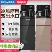美菱茶吧机家用全自动上水多功能小型冷热立式 饮水机 下置水桶新款