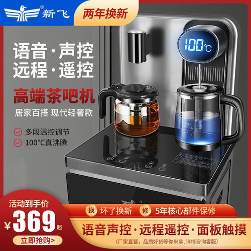 新飞茶吧机新款智能语音声控全自动高档家用制冷热饮水机下置水桶
